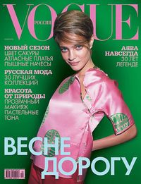 Natalia Vodianova, photo Sean Cunningham, VOGUE Russia #2 2003