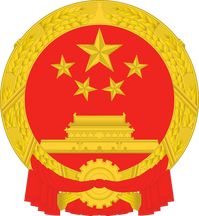 File:National Emblem of the People's Republic of China (2).svg - Wikimedia Commons