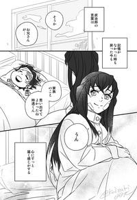 「一緒に里へGO🌊🎴討伐後/継子if ※むいたん風味」海崎の漫画