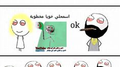 an arabic comic strip shows how to use the same language as english and arabic characters