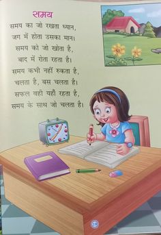 Hindi Kavita Best Poems For Kids On School, Hindi Kavita For Kids, Hindi Recitation Poems, Hindi Paragraph, Poem In Hindi, Poem Recitation