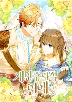 two anime characters standing next to each other in front of yellow flowers and green leaves