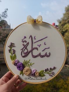 تطريز طارة يدوية باسم سارة Embroidery Calligraphy, Embroidery Family, Diy Embroidery Art, Hand Embroidery Letters, Graduation Cards Handmade, Embroidery Hoop Art Diy, Basic Hand Embroidery Stitches, Hand Embroidery Patterns Free, Handmade Fabric Bags