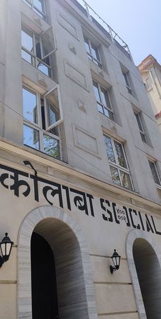 the front entrance to an apartment building in india