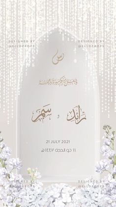 an islamic wedding card with flowers in the foreground