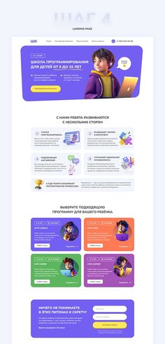 Landing for programming school | Школа программирования Online Learning Website Design, Ui Design Inspiration Website, About Us Website Design, Landing Design Ideas, About Us Web Design, Website For School, School Web Design, Education Website Design