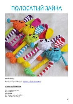 several colorful knitted toys laying on top of each other in front of a white background