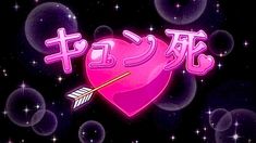 a pink heart with an arrow in the middle and stars around it on a black background