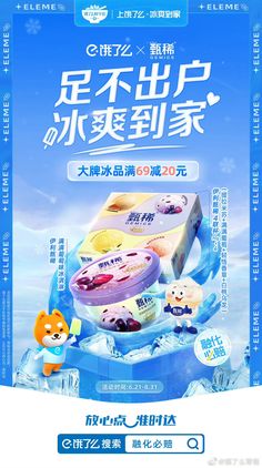 an advertisement for ice cream with cartoon characters on the front and back cover, in chinese