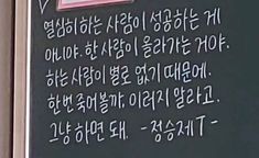 a blackboard with writing on it in korean