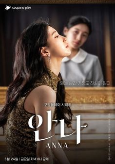 the poster for an upcoming korean drama starring,'anna'is shown in black and