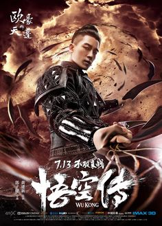 Erlang Shen, Movie Poster Photoshop, Wu Kong, Action Scene, Eddie Peng, Film China, Chinese Posters, Beer Photography, Historical Eras