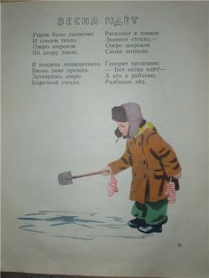 an old russian poster shows a person in winter clothing holding a shovel and digging snow