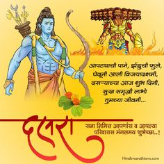 Dushera Wishes Quotes, Dasara Wishes Marathi Banner, Dasra Images, Dasara Wishes In Marathi, Happy Dasara Wishes, Dushera Wishes, Happy Vijayadashmi, Dussehra Quotes, Happy Dasara