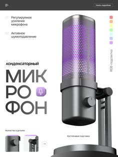 an image of a microphone with the words mikr po doh in russian and english