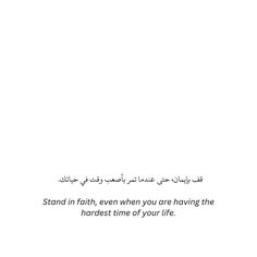 an arabic text on a white background reads stand in faith when you are having the hardest time of your life