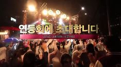 a large group of people standing around in front of a sign that says lotus lantern festival