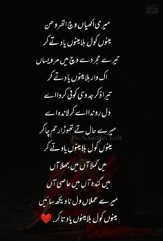 Bulleh Shah, Muharram Wallpaper, Iqbal Poetry, Punjabi Poetry, Broken Soul