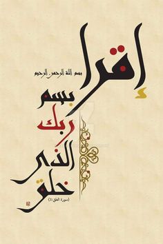 an arabic calligraphy that is written in two different languages, and has been used to spell