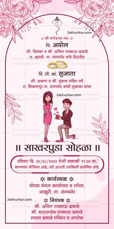 marathi-engagement-card-red, marathi-engagement-card-black, marathi-engagement-card-pink, marathi-engagement-card-purple, marathi-engagement-card-blue, engagement-invitation-card-in-marathi, sakharpuda-invitation-card, engagement-card-in-marathi, online-engagement-invitation-card-in-marathi, engagement-invitation-in-marathi-for-whatsapp, sakharpuda-card-in-marathi, marathi-sakharpuda-invitation-card, engagement-invitation-in-marathi