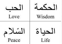 four different languages in arabic with the words love, wisdom and peace written on them