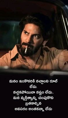 Middle Class Boy Quotes, Cheguvera Quotes, Love Dialogues, Telugu Quotations, Difficult Times Quotes, Funny Good Morning Images, Good Morning Kisses, Morning Kisses, Telugu Inspirational Quotes