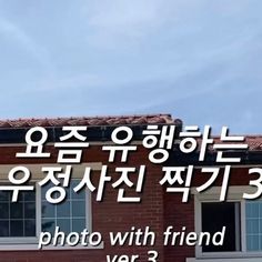 an advertisement for a friend's house in south korea, with the caption photo with friend ver 3