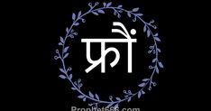 Bij Mantra, Hanuman Chalisa Mantra, Hanuman Mantra, Jyotish Remedy, Sri Hanuman, Powerful Mantras, Lord Shiva Mantra, Consciousness Quotes