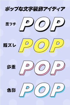 an advertisement with the words pop pop written in japanese characters and english writing on it