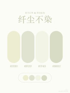 four different shades of white paint with chinese characters in the bottom right corner and below