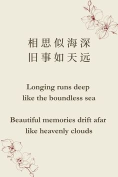 a poem written in chinese with flowers on it