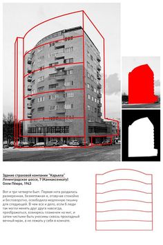 an image of a building with red and black lines in the middle, along with other images