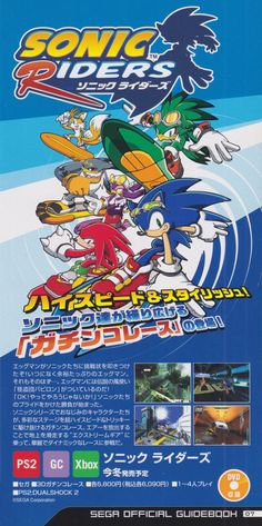 an advertisement for the game sonic riders, which is in english and japanese characters are depicted