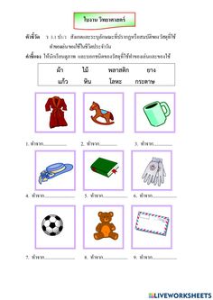 worksheet with pictures and words in thai