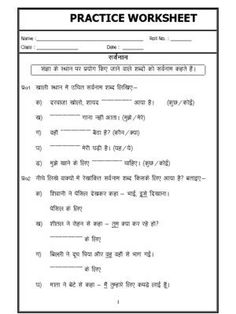 सर्वनाम Worksheet, Hindi Grammar Worksheets Class 4, Creative Writing Worksheets, Grammar Workbook, Worksheets For Class 1, Worksheets For Grade 3