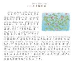 an article in the chinese language with water lilies and words written in different languages