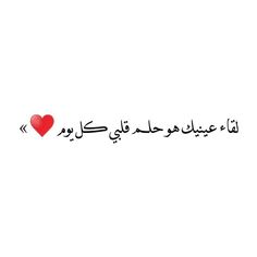 arabic writing with a red heart in the middle