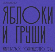 an old russian typeface is displayed on a purple background with black letters and numbers