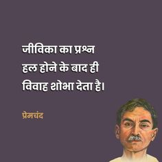 Munsi Premchand Image, Premchand Image, Ghalib Quotes, Kabir Quotes, Chanakya Quotes, Sanskrit Quotes, Life Quotes Inspirational Motivation, Clever Captions For Instagram