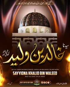 an islamic poster with the name sayiya kahld bijweeded written in arabic