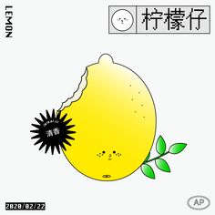 an image of a lemon with chinese characters on it