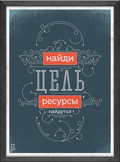 a poster with the words in russian and english, on a dark blue background there is a