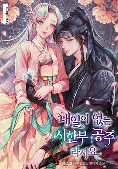 Novel Romance, No Tomorrow, Fantasy Couples, Manga Story, Novels To Read