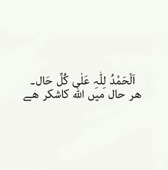 an arabic quote written in black ink on a white background