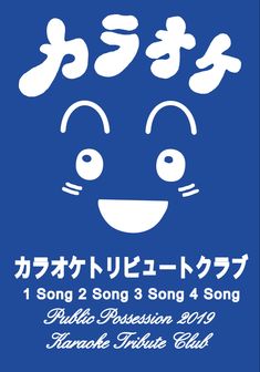 an advertisement for a song festival with the face of a smiling cat in japanese characters