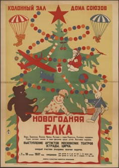 an old russian poster with children around the christmas tree and teddy bears in front of it