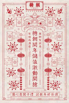 the new year Chinese style posters creative Hong Kong Icon Chinese Style Illustration, Poster Graphic Design, Chinese Posters, Chinese New Year Design, Art Chinois, New Years Poster, New Year Designs