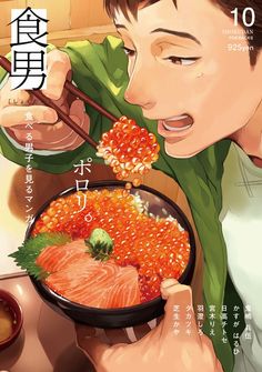 オメガバースプロジェクト編集部 (@OMEGAVERSE_P) | Twitter Eating Sushi, Japanese Food Illustration, Food Illustration Design, Kushina Uzumaki, Cute Food Art