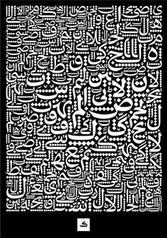 arabic calligraphy in black and white with an intricate design on the bottom half of it