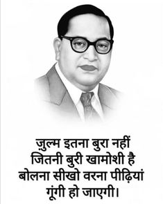 Broke Quotes, Bhim Army, Bhimrao Ambedkar, Gujarati Photo